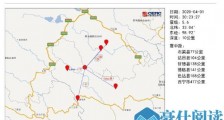 四川石渠5.6级地震:震中距石渠县77公里