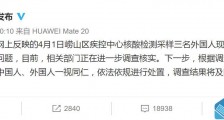 青岛3名外国人插队检测并叫嚣:中国人出去! 崂山卫生局致歉 官方再回应青岛崂山核酸检测外国人插队事件
