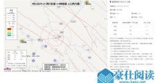 四川石渠县5.6级地震:省应急厅启动三级应急响应 工作组已赶赴震区