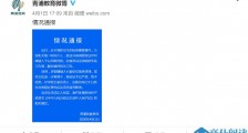 上海幼师被曝性侵事件经过 警方通报已被逮捕 青浦教育局对学校负责人免职并追责