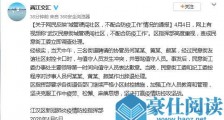 武汉城管硬闯社区不配合防疫?官方:涉事者已辞退