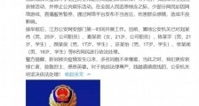 多人发布涉清明悼念活动不当言论被江苏网警依法处理