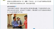 郝海东质疑许家印:别把足球运动员都当成工具