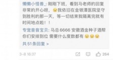 马云回应安徽援鄂医疗队护士:我特别期待着那一顿火锅