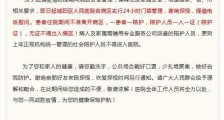 青岛城阳区人民医院:各病区实行24小时门禁