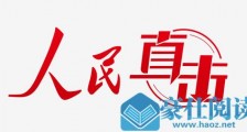 河南新乡市委书记回应记者被打:已成立调查组