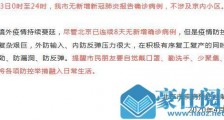 北京市23日无新增新冠肺炎确诊病例