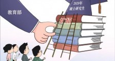2020年硕士研究生扩招18.9万人带来哪些机遇和挑战?