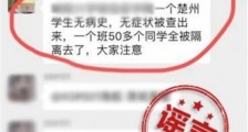 淮安网传一学生被感染致全班50多人被隔离系谣言