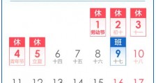 2020年下半年放假安排来了！本周六补班 国庆节中秋节连放8天 再上一个多月又可以放假了！