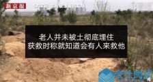 陕西被活埋母亲发声 怕儿子被追责谎称自己爬进墓穴