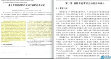 哈尔滨商业大学一处长被指涉嫌抄袭他人论文