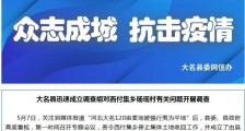 河北大名回应“麦地被夷为平地”:责令停止 展开调查