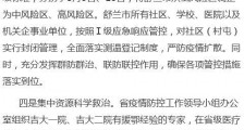 吉林舒兰防控重点做五方面工作 已全面排查2005人