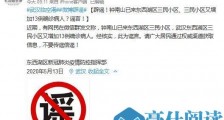 武汉一小区增加13例确诊病例?钟南山也来了?官方回应