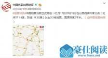 中国地震台：山西吕梁市孝义市发生3.0级地震 震源深度5千米