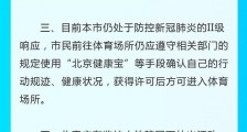 北京疾控中心:市民在户外活动时原则上不用佩戴口罩