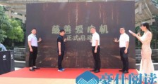 慈善爱心机首次亮相 市民买饮料就能献爱心