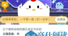 蚂蚁庄园案小课堂5月28日答案 哪种动物的瞳孔是长方形的? 支付宝蚂蚁庄园今日题目答案