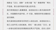 杨天真将卸任所有艺人经纪业务 发视频宣布将进入直播行业