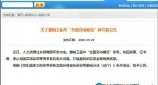 王振华被撤销全国劳动模范称号 涉嫌猥亵儿童被捕