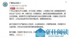 广州警方：造谣“女儿遭老师体罚吐血”的女子被刑拘