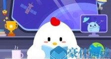 蚂蚁庄园6月4日问题答案:健康的手指甲是什么样子的?小鸡宝宝考考你6月4日答案