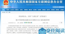 8部门集中整治网络直播!网络直播“打赏”严重冲击主流价值观等行业突出问题
