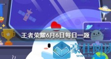 蚂蚁庄园6月6日答案:想租个相机在旅游时拍照在哪里可以免押金租?