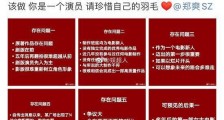 粉丝集体抵制郑爽演影版花千骨：请珍惜羽毛宁缺毋滥