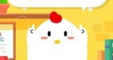 蚂蚁庄园小课堂2020年6月11日问题答案 小鸡宝宝考考你在芝麻信用完成以下哪个任务可以获得芝麻粒?