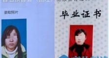 农家女被冒名顶替是怎么回事 山东冒名顶替上大学事件梳理