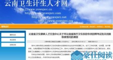 云南卫健委组织考试系江苏以前原题?官方:正核实