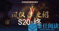 王者荣耀S20赛季段位继承规则 王者荣耀S20什么时候开始