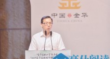 “金华文旅形象口号”发布、2019金华文旅好评榜揭晓