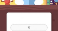 人们吃鲍鱼主要是吃它的什么部位?蚂蚁庄园6月30日问题答案