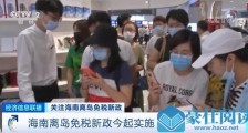 海南免税iPhone便宜2500元 三亚免税店苹果手机卖多少钱?