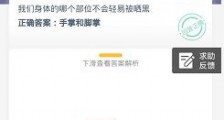 我们身体的哪个部位不会轻易被晒黑?7月2号蚂蚁庄园小鸡宝宝问题答案