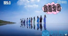 网友吐槽湖南天空之镜景点反差：摆个镜子就叫“天空之镜”？