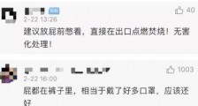 放屁会传播病毒肺炎吗?看清楚了!起码要满足这两个条件