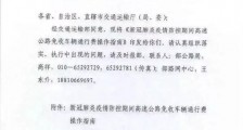 2020最新高速免费时间:高速公路免费时间暂定2月17日到6月30日