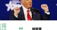 “诈捐”川粉、开网站捞金,特朗普这么缺钱吗?