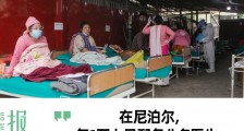 “全家都感染却没有被统计”,尼泊尔全面复制印度疫情