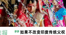 疫情下，400万印度少女被迫接受童婚