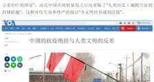 美国人说“中国的严格抗疫与人类文明格格不入”!