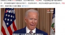 拜登的新冷战计划,我看是个笑话!