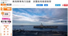 美国双航母、法国两舰艇都来南海,意欲何为?