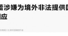 这个新闻,直击中国软肋!