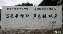 韩国又盯上一位中国朝鲜族诗人，宇宙大国为何如此自卑？