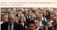 IMF的政策大转弯:再也不提紧缩财政政策了!